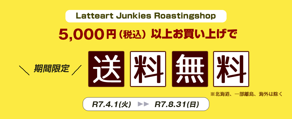 webショップ期間限定商品